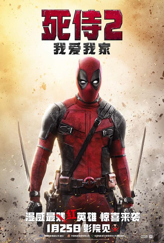 死侍2：我爱我家 Deadpool 2 (2018) 4K/2160p 原盘Remux 中文字幕 【51.55GB】已刮削