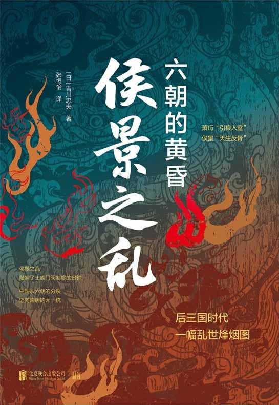 侯景之乱 [历史传记]