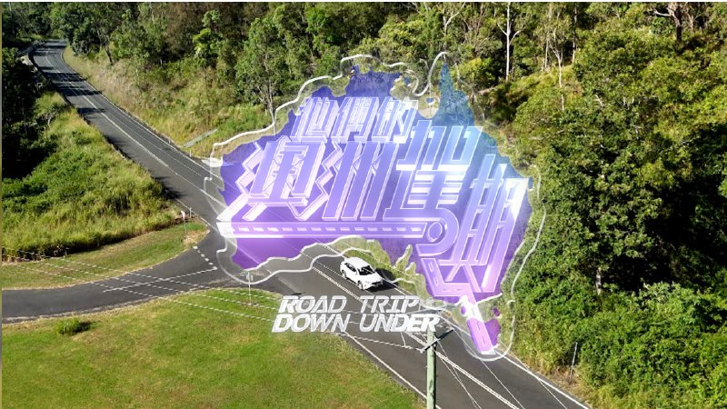 他们的澳洲驾期 1080i 香港地波 更01