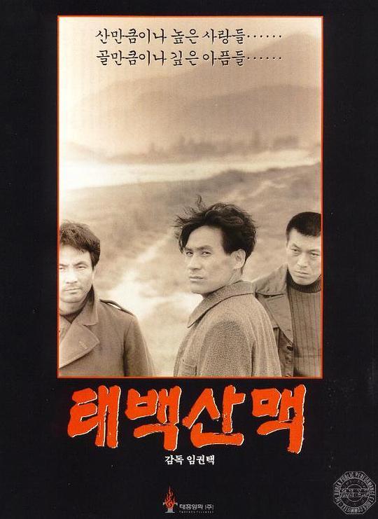 太白山脉 태백산맥 (1994) 1080p 原盘Remux 中文字幕 【36.50GB】已刮削