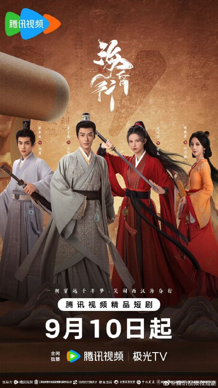 海昏行 第二季 海昏行2（2025）【4K.臻彩MAX】【24集全】【剧情/古装】【茅子俊/黄日莹】【附第一季】