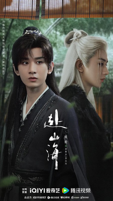 赴山海 (2025)剧情 武侠 古装 成毅 古力娜扎 4KHDR60FPS 更新06集