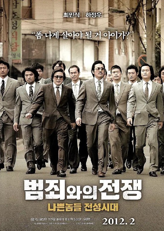 与犯罪的战争坏家伙的全盛时代(2012)【BluRay.1080p】【内封简繁英SUP字幕】【崔岷植/河正宇】