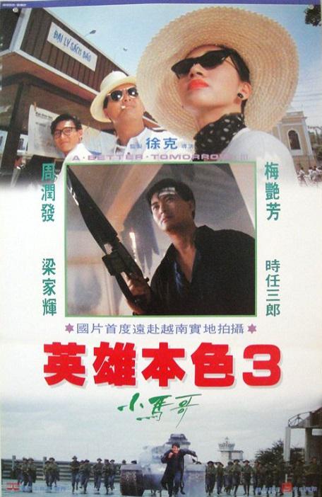 英雄本色3夕阳之歌 英雄本色III夕陽之歌 (1989) 1080p 原盘Remux 中文字幕 【20.17GB】已刮削