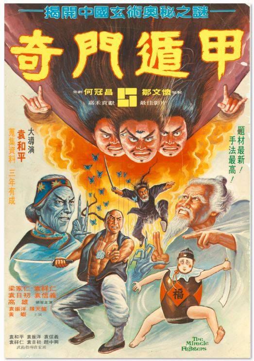 奇门遁甲 奇門遁甲 (1982) 1080p 原盘Remux 中文字幕 【18.42GB】已刮削
