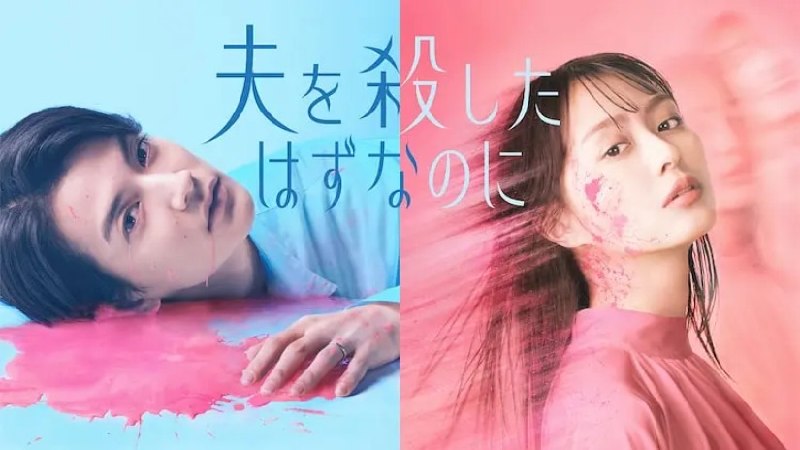 明明已经杀了丈夫(2026) 1080p 日语中字 更11集