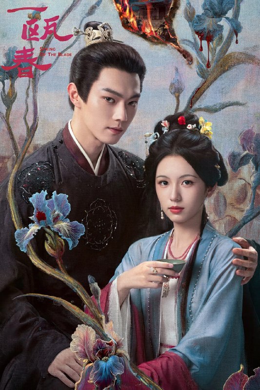 一瓯春 (2026) 2160p.HQ.WEB-DL.AAC 2.0.SDR.60FPS.10bit.H265 更新至E14 单集4.5GB
