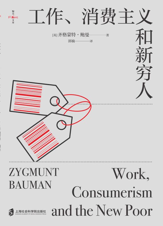 工作、消费主义和新穷人 [人文社科]