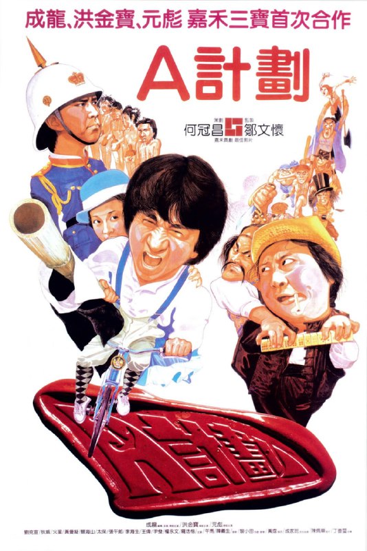 A计划 A計劃 (1983) 4K [BDISO+87 GB][内封中字]