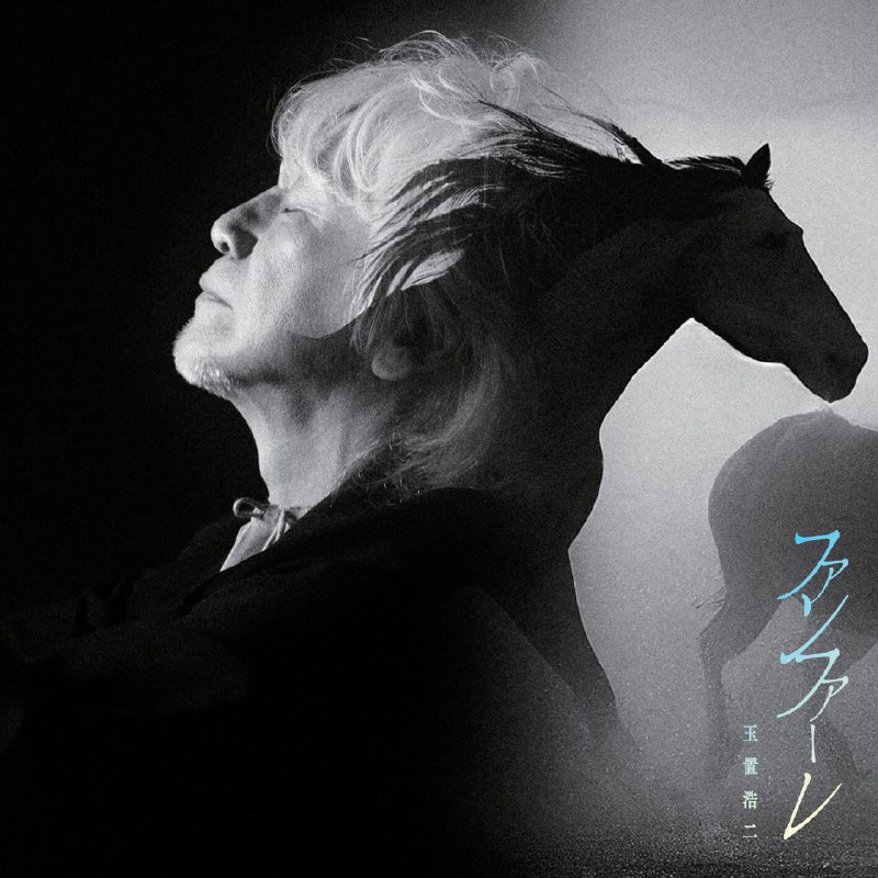 玉置浩二 Koji Tamaki Fanfare FLAC Hi-Res 48kHz 24bit qobuz-淘客掘金网