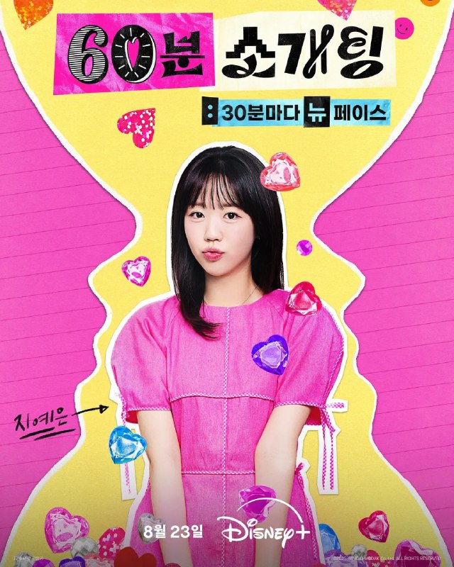 恋爱倒数1小时 60분 소개팅: 30분마다 뉴페이스 (2025)