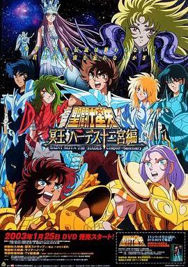 圣斗士星矢：冥王哈迪斯 (2002) 4季全 1080P 国粤日多音轨 中字内嵌字幕
