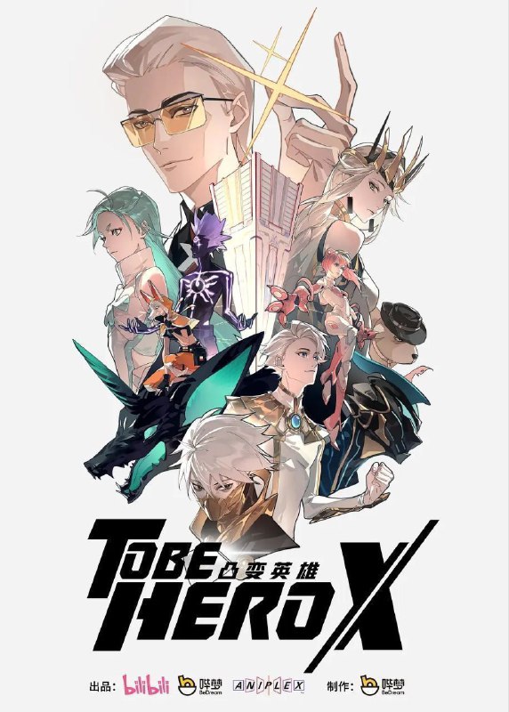 凸变英雄X 凸变英雄 第三季 (2025)  【4K】【国漫】【S03 EP23】