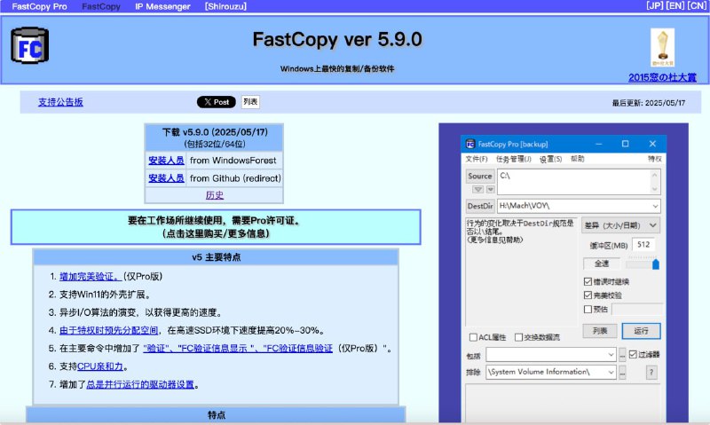 FastCopy - Windows上最快最强的文件复制软件