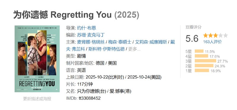 为你遗憾 Regretting You (2025)