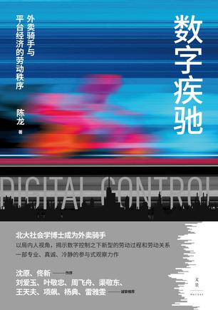 数字疾驰 [人文社科]