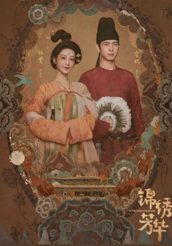 锦绣芳华 更新05集（附国色芳华全集）