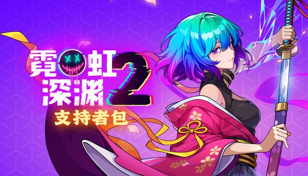 霓虹深渊2 支持者版 豪华中文 Build.21019656+宿敌再临DLC+全DLC