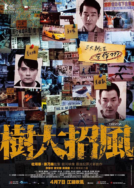 树大招风 樹大招風 (2016) 1080p 原盘Remux 中文字幕 【15.87GB】已刮削