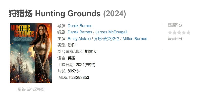 狩猎场 Hunting Grounds (2024)