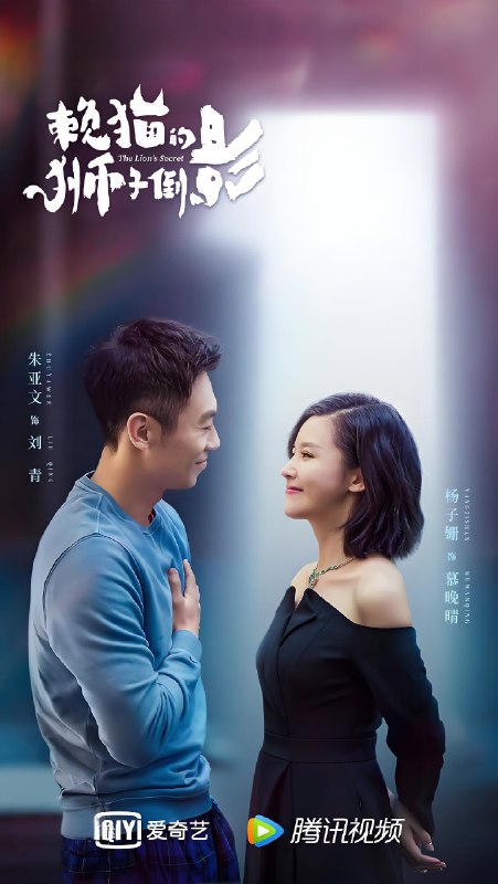 赖猫的狮子倒影 (33集) 朱亚文&杨子姗 | 国产剧