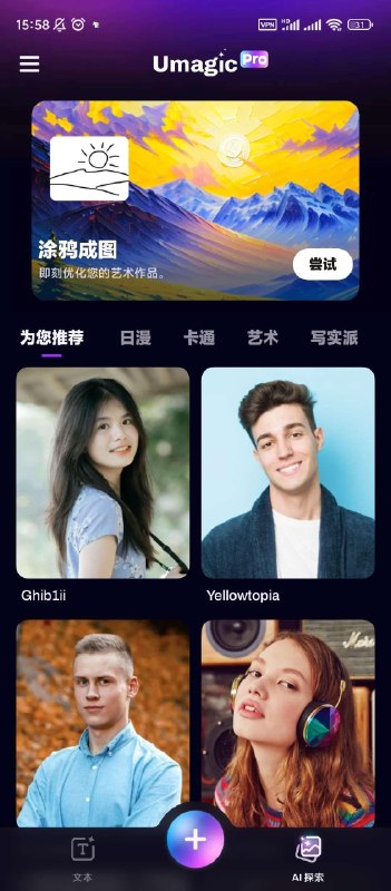 Umagic v1.11.1 Ai图片创作生成,解锁专业版