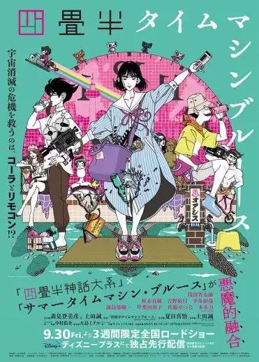 四叠半时光机 (2022) 1080P 全集 中字内勤字幕