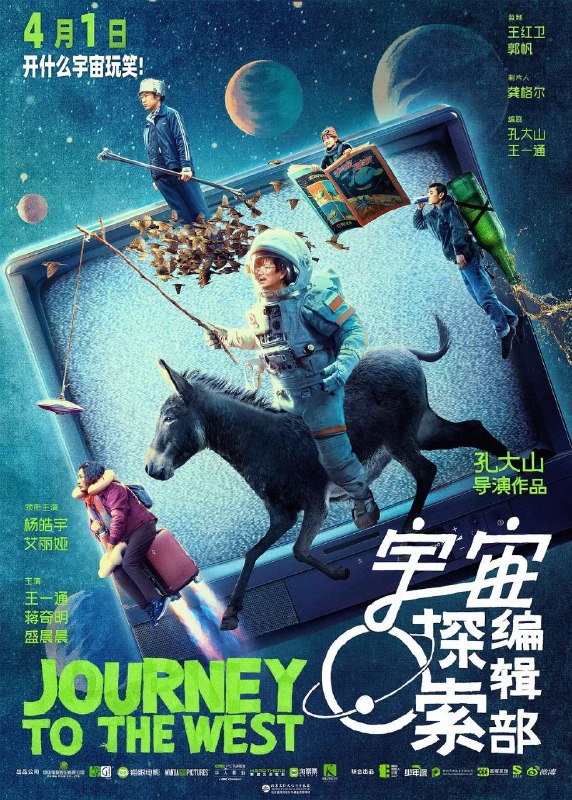 宇宙探索编辑部(2021)【4K.HQ.60fps】【高码率】【内嵌简中】【喜剧/科幻】