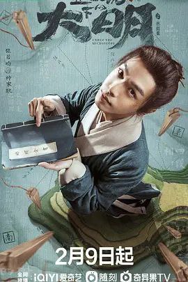 显微镜下的大明之丝绢案 (2023) 4K HDR 全集