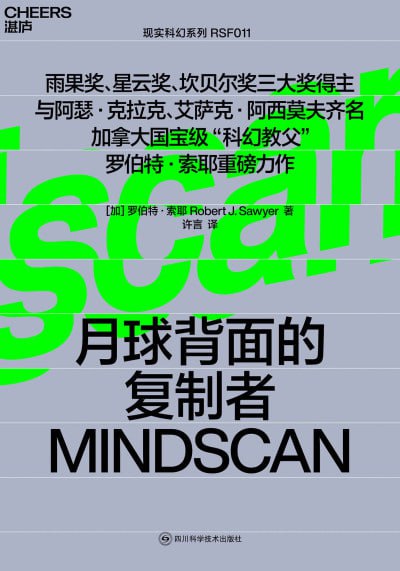 《月球背面的复制者》（epub）