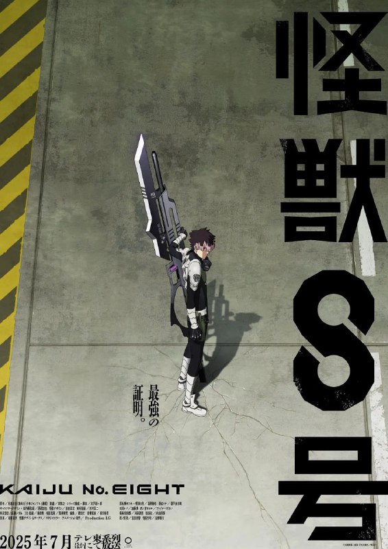 怪兽8号 第二季(2025)日本 动作 科幻 动画 灾难 4K高码 更新02集