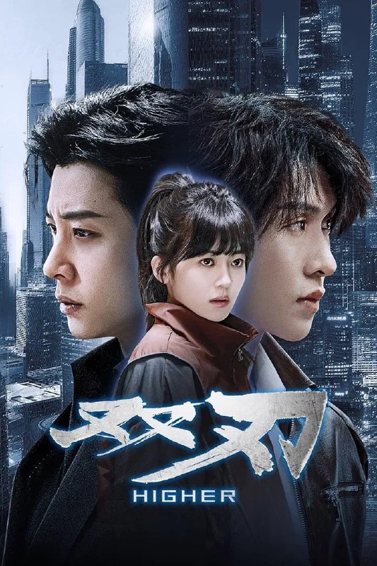 双刃 4K臻彩MAX [HDR60帧率版][更新至19集]