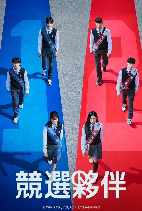 竞选伙伴 (2025) WEB-1080P 全8集 中文字幕