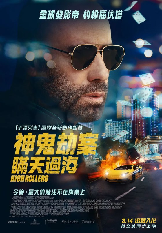 套现2大赌客 [英语中字][1080P][2025最新 动作犯罪枪战]