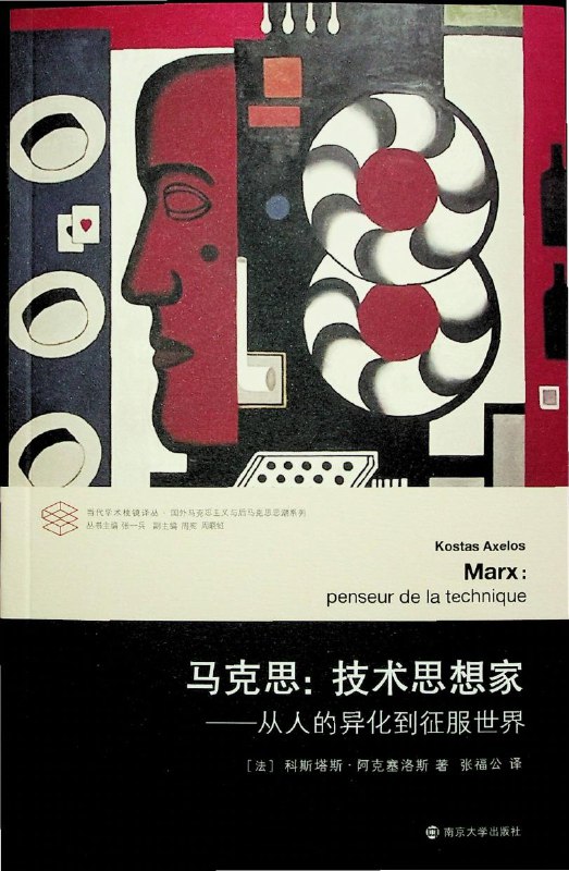 马克思技术思想家 [人文社科]