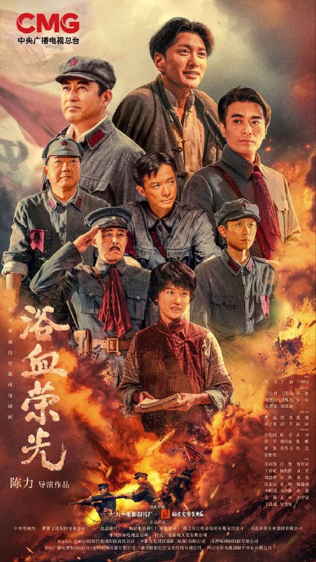 浴血荣光(2025)【4K/60帧】【更新2集】 单集/1.2g 国语中文字幕 主演:王仁君 / 王志飞 / 陈龙