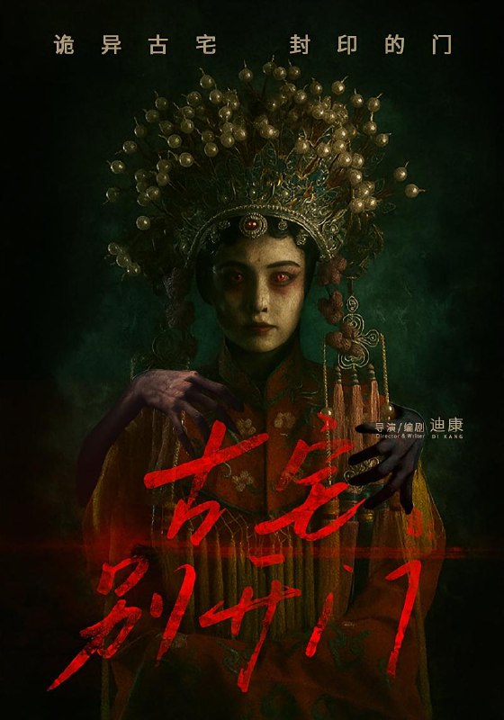 古宅别开门(53集)