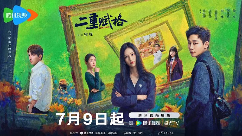 二重赋格 (2025)