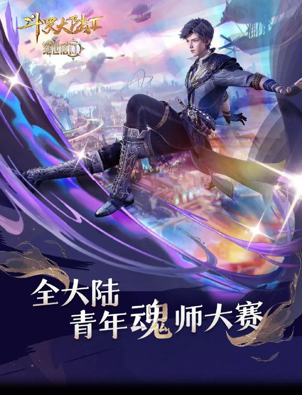 斗罗大陆Ⅱ绝世唐门 (霍雨浩)【更新至130集】【4K臻彩】【附第一季全集】