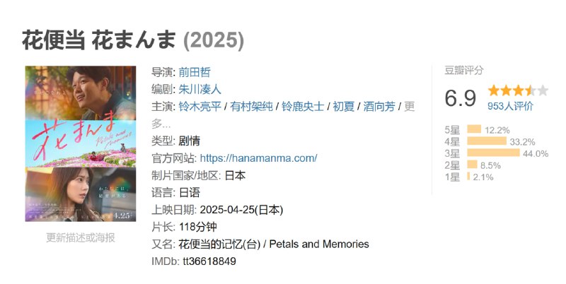 花便当 花まんま (2025)