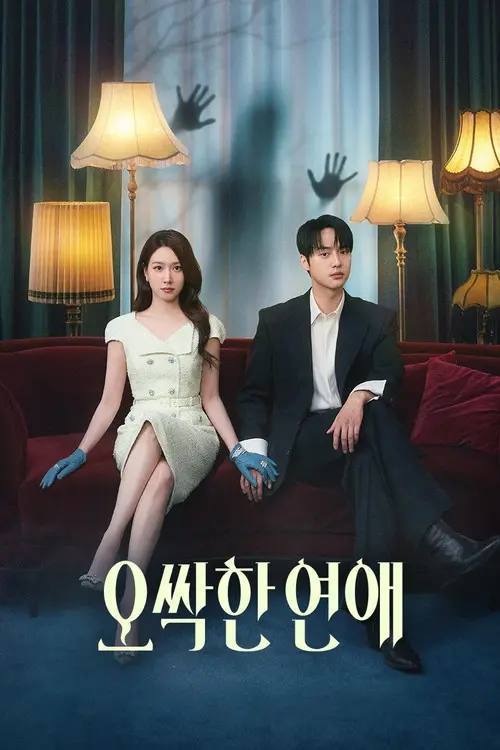 毛骨悚然的恋爱(2026)1080p NF S01E01 - E03 内封简繁 HiveWeb