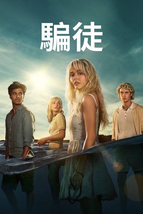 说谎的人(2025)4K HDR10+ 内封简繁