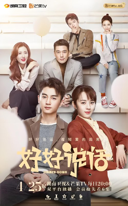 好好说话 (40集) 陈晓&王晓晨&王耀庆 | 国产剧