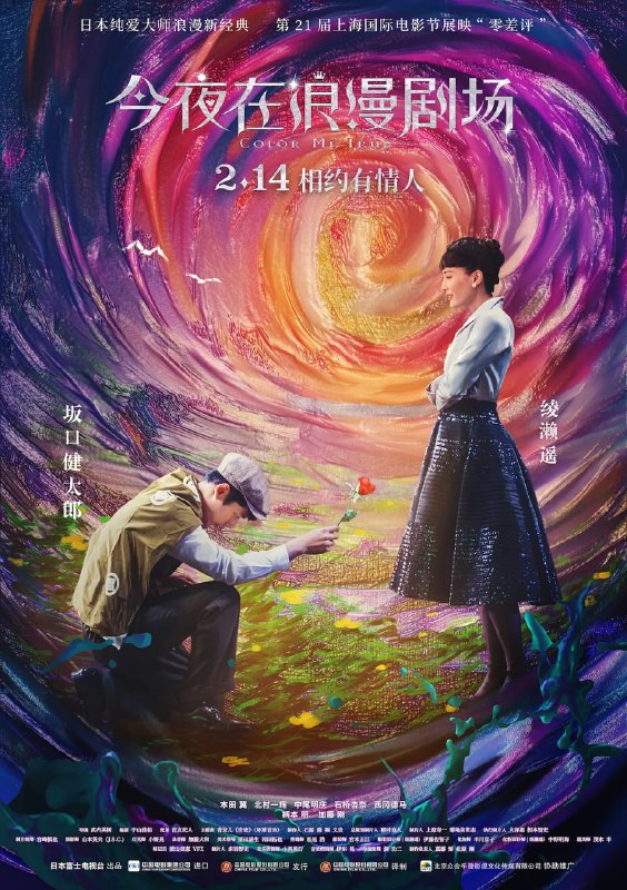 今夜在浪漫剧场 今夜、ロマンス劇場で (2018)