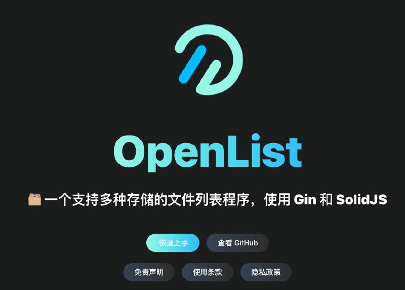openlist window桌面版
