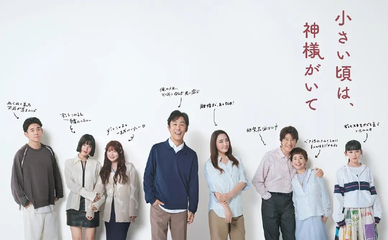 小时候有神明 (2025) 第1集【Friday版本 1080P 内封简繁中文字幕 仲间由纪惠】