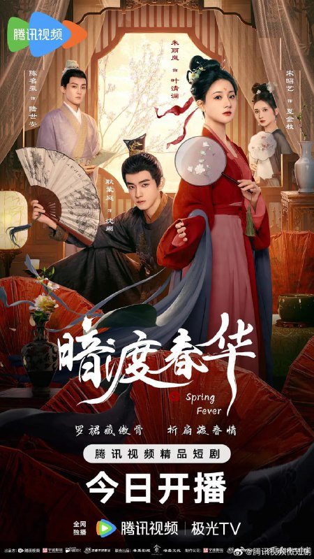 暗渡春华 (2025)