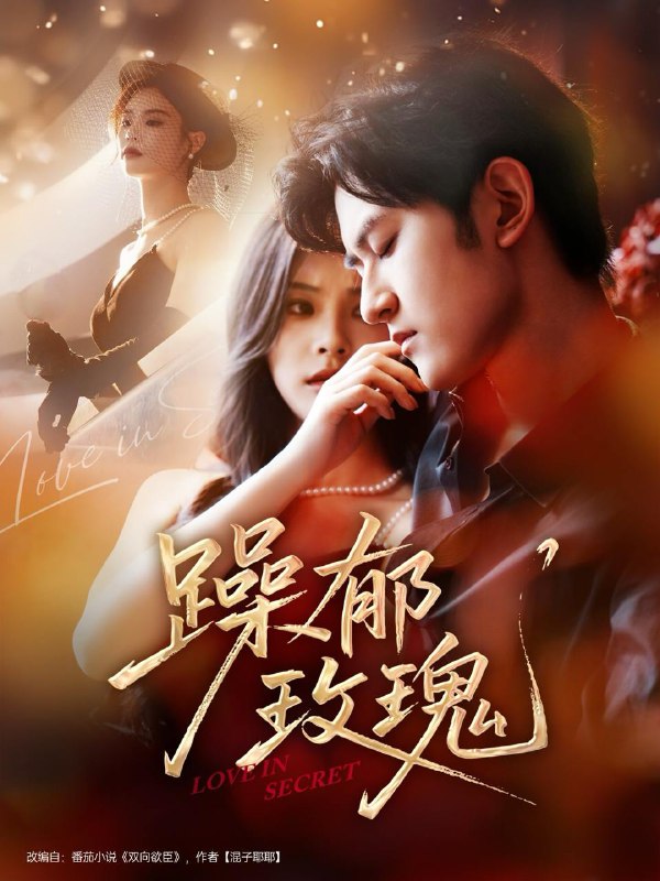躁郁玫瑰 (71集)朱彦恺&杨静怡 /最新 短剧