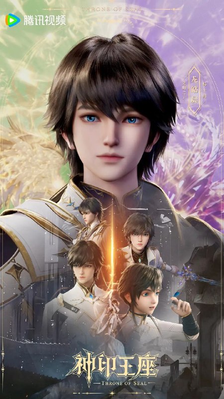 神印王座(2025) 【4K.臻彩 】【更新至188集】国语中字 动漫 单集/1.5G