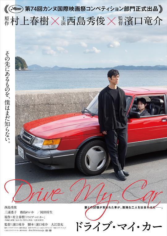 驾驶我的车 ドライブ・マイ・カー (2021) 1080p 原盘Remux 中文字幕 【42.29GB】已刮削